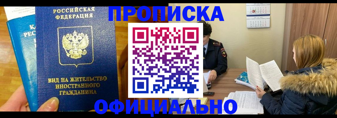 временная регистрация в квартире в Химках