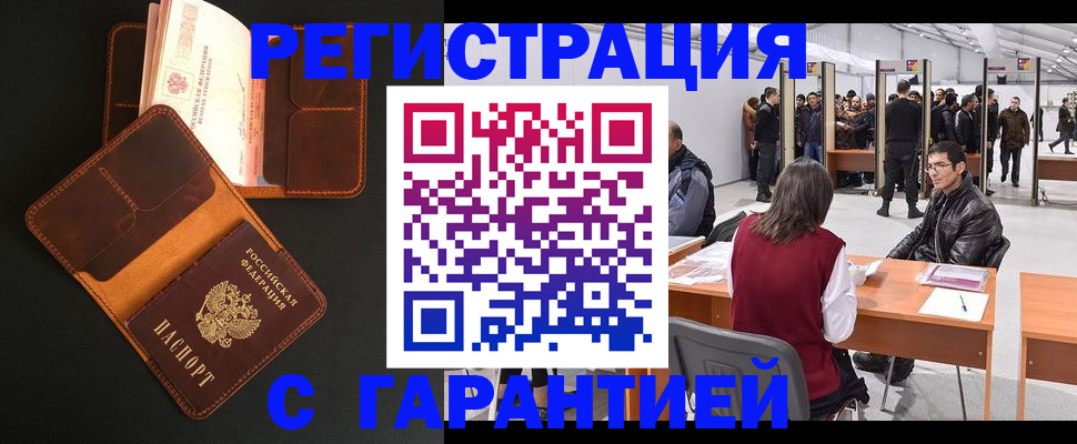 прописка в квартире в Химках