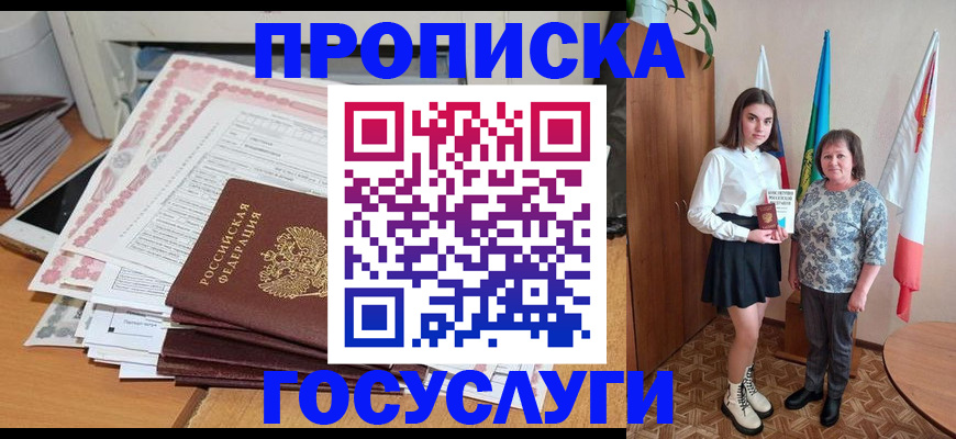 прописка для кредита в Химках