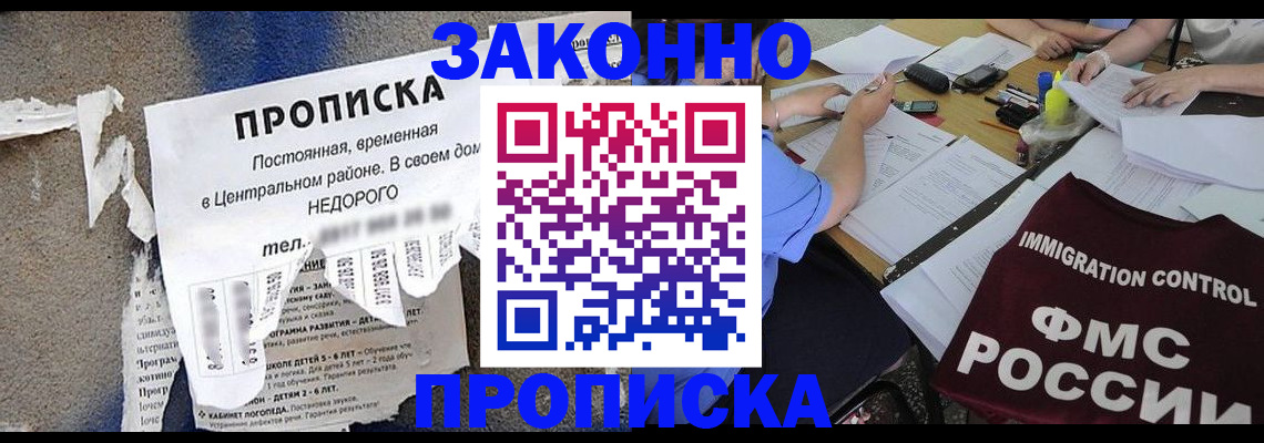 регистрация в Химках